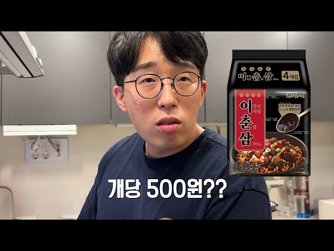 미친가격 500원짜리 짜장라면 엄격 맛평가