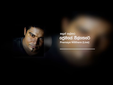Kasun Kalhara  - Premaye Wilthere (Live) | ප්‍රේමයේ විල්තෙරේ