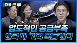 LNG선 가격 이제 천정부지로 오를 것입니다 | 백인재 하나증권 영업부금융센터 부센터장 [더블 크루]
