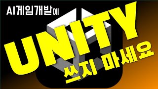 유니티보다 개발 30배 빨라지는 게임엔진??