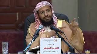 شرح زاد المستقنع الدرس (15) للشيخ محمد باجابر image