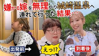 嫌がる嫁を無理やり城崎温泉へ連れて行った結果…#城崎温泉 #夫婦旅行 #Vlog #夫婦あるある #旅行 #温泉旅行 #はじんはうす