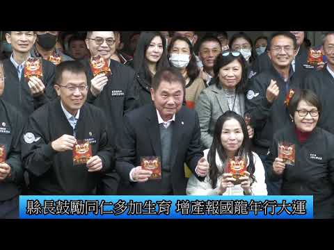 1130207 感謝同仁一年辛勞 縣長親至各局處發放福袋(影音新聞)