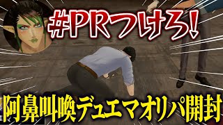 阿鼻叫喚のデュエマオリパ開封/大勝利して気を失うやしきず【にじさんじ切り抜き/夜見れな/花畑チャイカ/社築/加賀美ハヤト/舞元啓介】