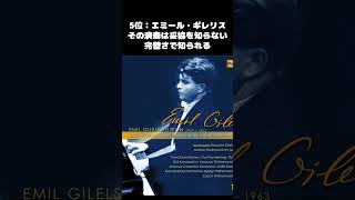 Download lagu Ranking the World's Greatest Pianists #ranking #top #trivia #pianist #piano mp3 Download lagu Ranking the World's Greatest Pianists #ranking #top #trivia #pianist #piano mp3