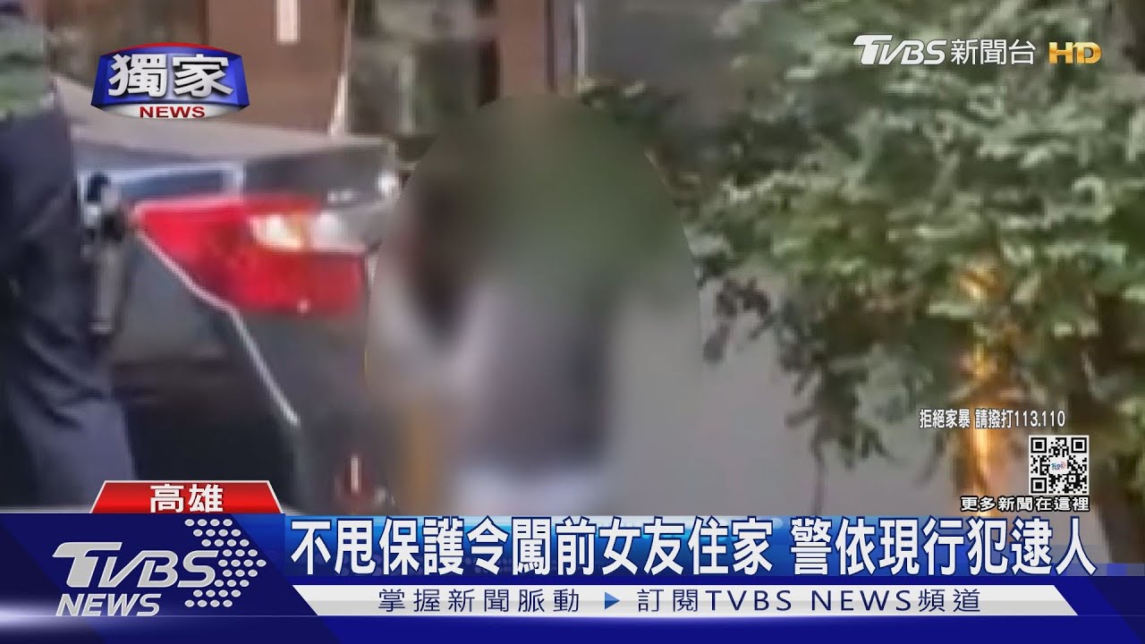 前男友不甩保護令闖住處! 警依現行犯逮人