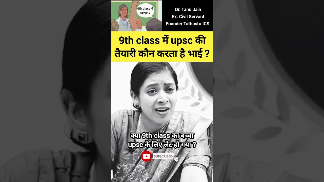 9th class में upsc की तैयारी कौन करता है भाई #drtanujain #drishti #ias #upsc #shorts