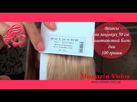 Натуральне волосся на заколках 50 см, 8 пасм, золотистий блонд (№24) video