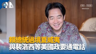 Re: [新聞] 台月燒180萬僱錯遊說團？美前顧問揭「賴