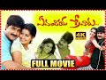 Evandoi Srivaru Telugu Full HD Movie Srikanth Sneha Telugu Full Movies