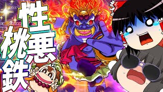 【桃鉄2-4】ついにキングボンビー襲来！空前絶後の圧倒的絶望が襲いかかる！！【ゆっくり実況】