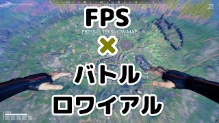 【Islands of nyne実況】FPSのバトロワ