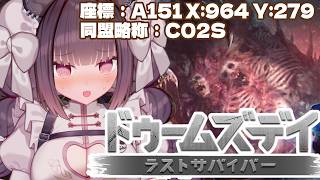 【돔스데이 대항전】 함께 우승하고 싶다! 【Vtuber 게임 실황】