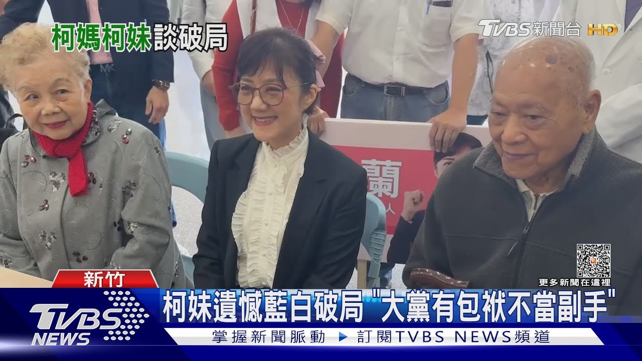 總統參選保證金1500萬　柯媽「不知這麼貴」
