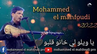 Mohammed El Mahfoudi 💥2022💥 -💔كاين الحب لي يعذب القلب