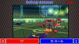 【ポケモン】Bo3cup summer【WCS2019】