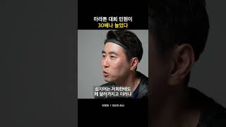 마라톤 대회 민원이 30배나 늘었다