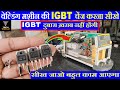 Welding Machine Igbt Change Welding Machine Igbt Repair 30 19 Driver Card Repair