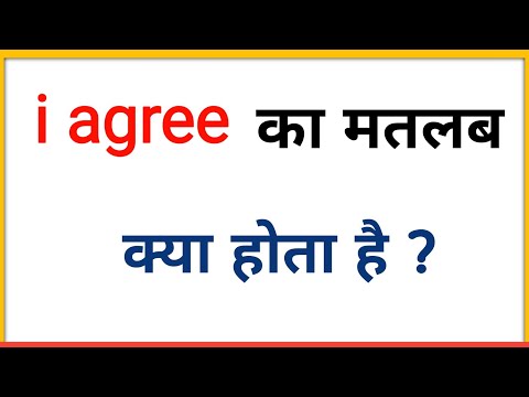 i agree matlab kya hota hai