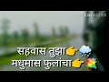 Chimb Bhijlele Marathi Whatsapp Status Rain Special