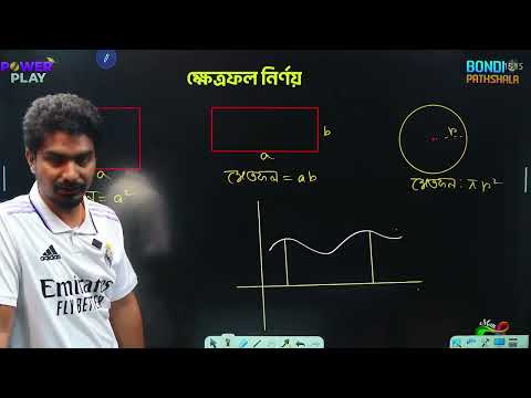 যোগজীকরণ - পর্ব ০১  || HSC Powerplay - 2025