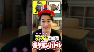 【右左どっち！？】ランダムに選んだポケモンで動画撮影した結果！？ #ダブルバトル #藍の円盤 #ポケモン #ポケモンsv #右左どっち