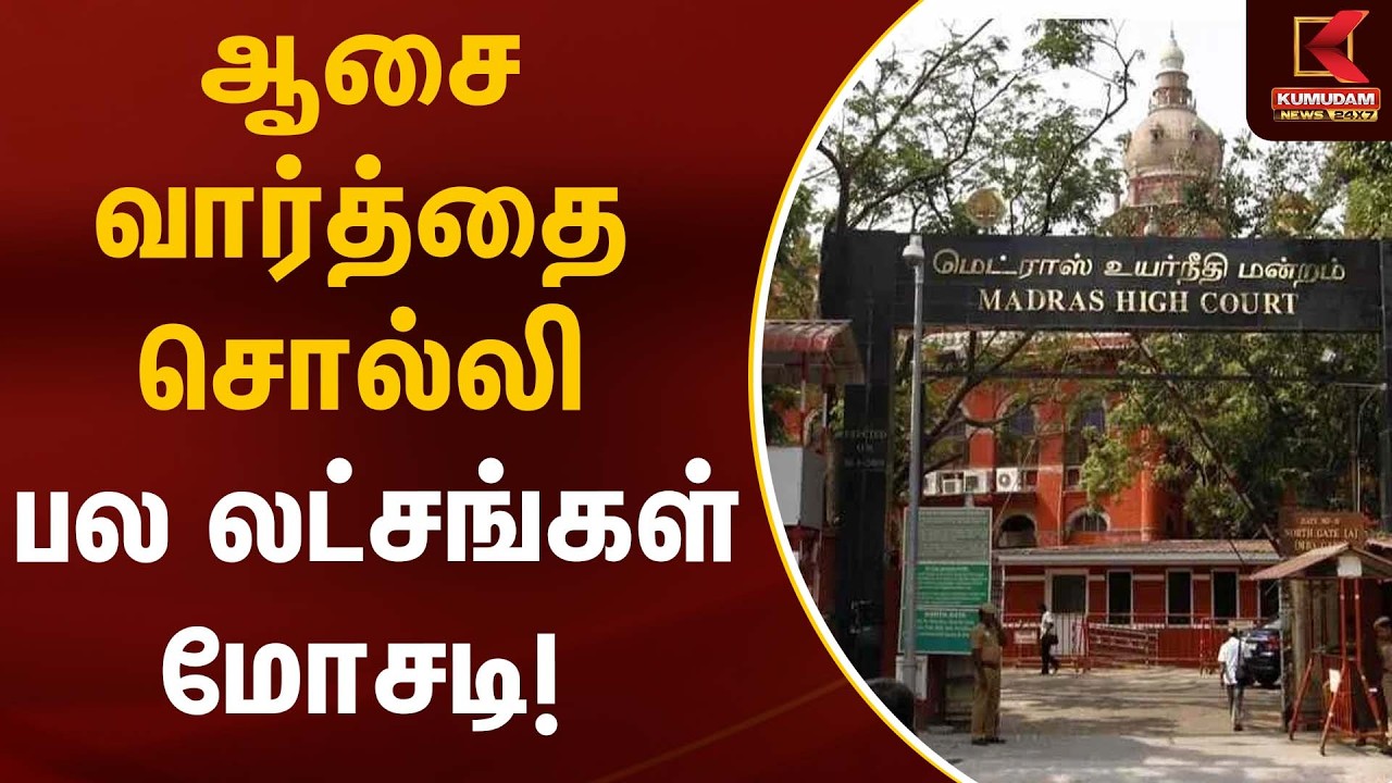 Money Fraud : நகை மீட்பு மோசடி; வங்கி மேலாளர் உட்பட இருவர் கைது | Money Cheating Case
