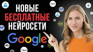 20+ Нейросетей GOOGLE Которые Не Должны Быть Бесплатными