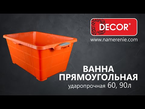 Миниатюра изображения товара Ванночка малярная Decor 670-0090 (90л)