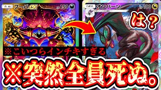 【悲報】フーパex、オンバーンすら害悪ポケモンにしてしまう。【ポケポケ/Pokémon Trading Card Game Pocket】