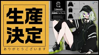 コラボアパレル生産決定ライブ【感謝】