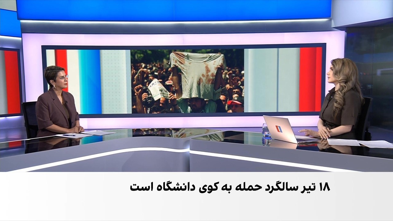 بیست‌وهفتمین سالگرد اعتراضات ۱۸ تیر و حمله به کوی دانشگاه تهران