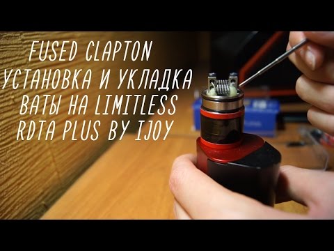 FUSED CLAPTON - Установка койлов и укладка ваты на Limitless RDTA Plus
