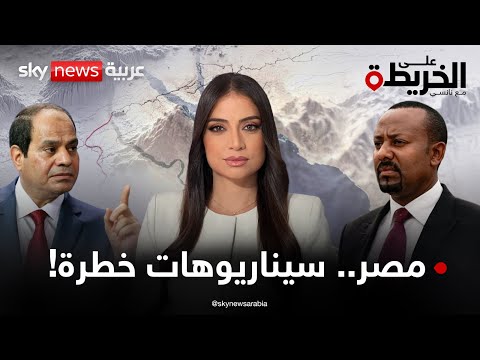 فيديو | السيسي يحذر: مصر لن تقف مكتوفة الأيدي.. فهل تندلع مواجهة عسكرية في البحر الأحمر؟ | #على_الخريطة