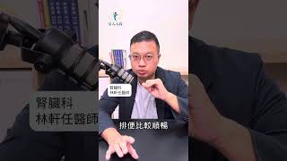 護腎大作戰！什麼是良好的健康習慣？#腎臟病 #醫學白話文 #引人入腎