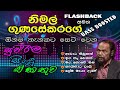 Best Of Nimal Gunasekara Songs Collection නිමල් ගුණසේකර Best Sinhala Songs O