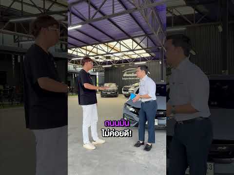 ลูกค้ามาขายรถ แต่เล่มทะเบียนปลอม !?