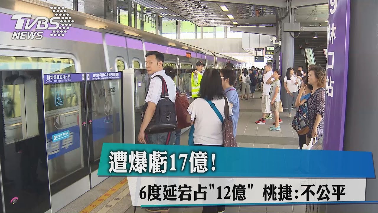 遭爆虧17億!6度延宕占12億 桃捷:不公平