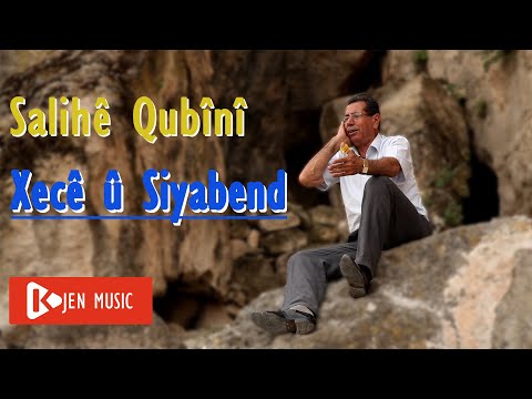 Salihê Qubînî - Xecê û Siyabend - Dengbêjî