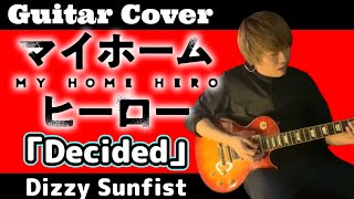 【マイホームヒーロー】ED「Decided」ギター弾いてみた！【Dizzy Sunfist】