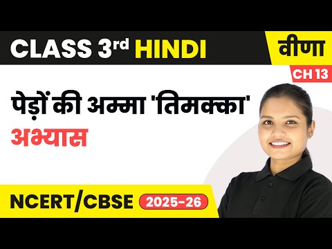 Class 3 Hindi Veena Book Book Overview For Session 2025 26 CBSE NCERT