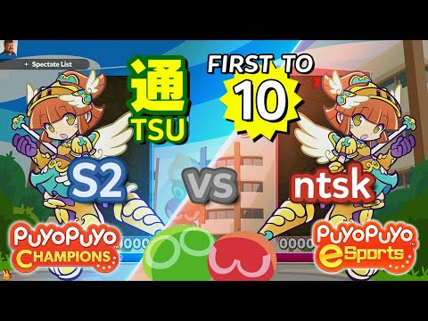 Puyo Puyo Champions: S2 (Valkyrie Arle) vs ntsk (Valkyrie Arle) - FT10