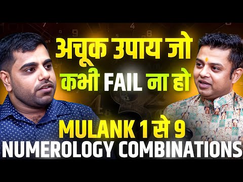 Mulank 1 से 9 तक के लिए पैसों का अचूक उपाय 💵😱 | Numerology Remedies 1 To 9 | Numerology Podcast 