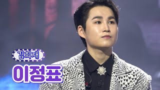 김희재 - 이정표