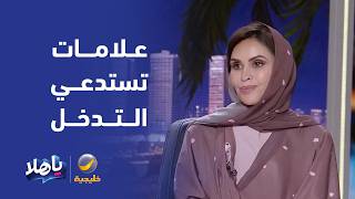 الأخصائية النفسية رنا الأحمد تحذر من 4 علامات لدى المراهق تستدعي تدخلاً فوري?