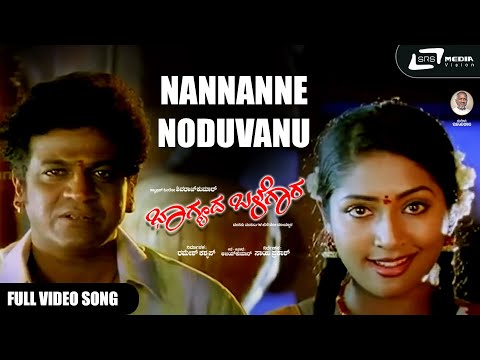 Bhagyada Balegara | Nannanne Noduvanu | Shivarajkumar |  Navya Nair | Kannada Video Song