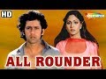 All Rounder HD Eng Subs Kumar Gaurav Rati Agnihotri Vinod Mehra 80 S Hindi Movie
