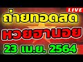 หวยฮานอย