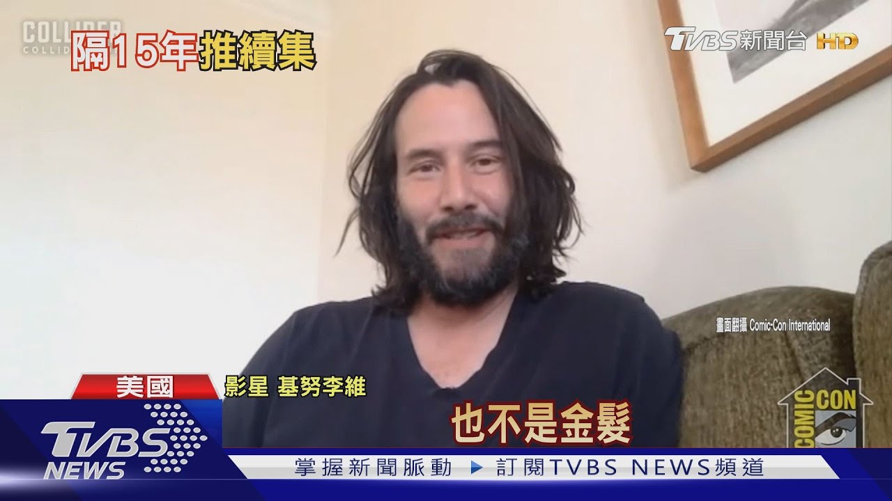 基努李維亂髮現身 「康斯」導演:想拍續集