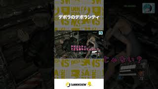 デボラのデボランティ【BIOHAZARD/バイオハザード6】 #shorts